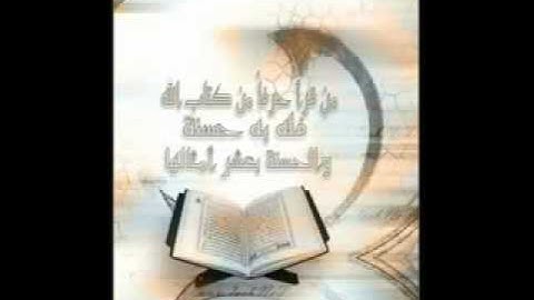 تلاوه من سورة الزمر -الشيخ عبد المحسن الحارثي.flv