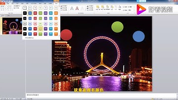 PPT制作五一节烟花效果，PPT还能制作动画？仔细看视频帮你学会 好看视频