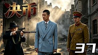 【精選諜戰劇】決幣EP37：為粉碎日軍在哈爾濱製造偽法幣擾亂金融的黑貓計劃，李道仁奉命深入敵區，周旋險境摸清敵情，最終銷燬偽幣母版挫敗日軍侵華陰謀#電視劇 #https #精彩影視 #影視