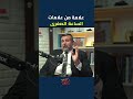 الموت المفاجئ علامة من علامات الساعة الصغرى تذكرة لكل غافل