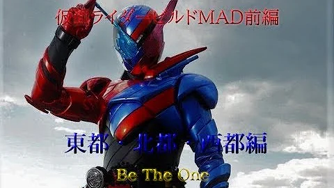 仮面ライダービルド東都北都西都