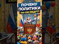 Пока ты “вне политики”, за тебя уже всё решили #россия #новости #политика #кризис #общество