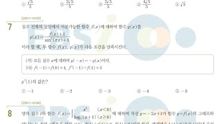 maxx수학) 2023년 ebs 수능특강 미적분 4단원  level2 7번 / 대구 달서구 수학