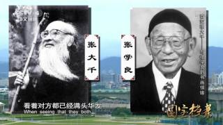 Eng Sub Eng Sub 百变张大千——与张学良的书画情缘  【国宝档案】720P