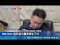 辦公室打呼聲響徹！高家院副法警長遭直擊上班狂睡 涉不法兼職遭調查｜三立新聞LIVE