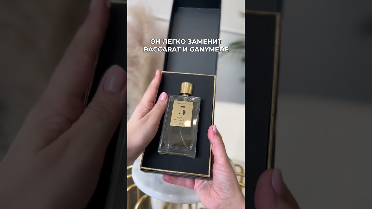 Это любовь! Как я рада, что его нашла♥️ | Rosendo Mateu Nº 5 на распив от 1мл