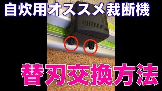 自炊に超おすすめカール事務器の裁断機と替刃の交換方法 | 「節約ラボラトリ」をウェブで検索