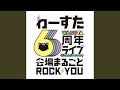 グレープフルーツムーン (わーすた6周年ライブ~会場まるごと ROCKYOU~...