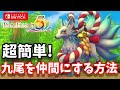 九尾を仲間にしよう！「ルーンファクトリー5」めっちゃ強くて美しい！【超簡単です】Rune Factory 5【ルンファク5】 ゲーム実況【ネタバレあり注意】