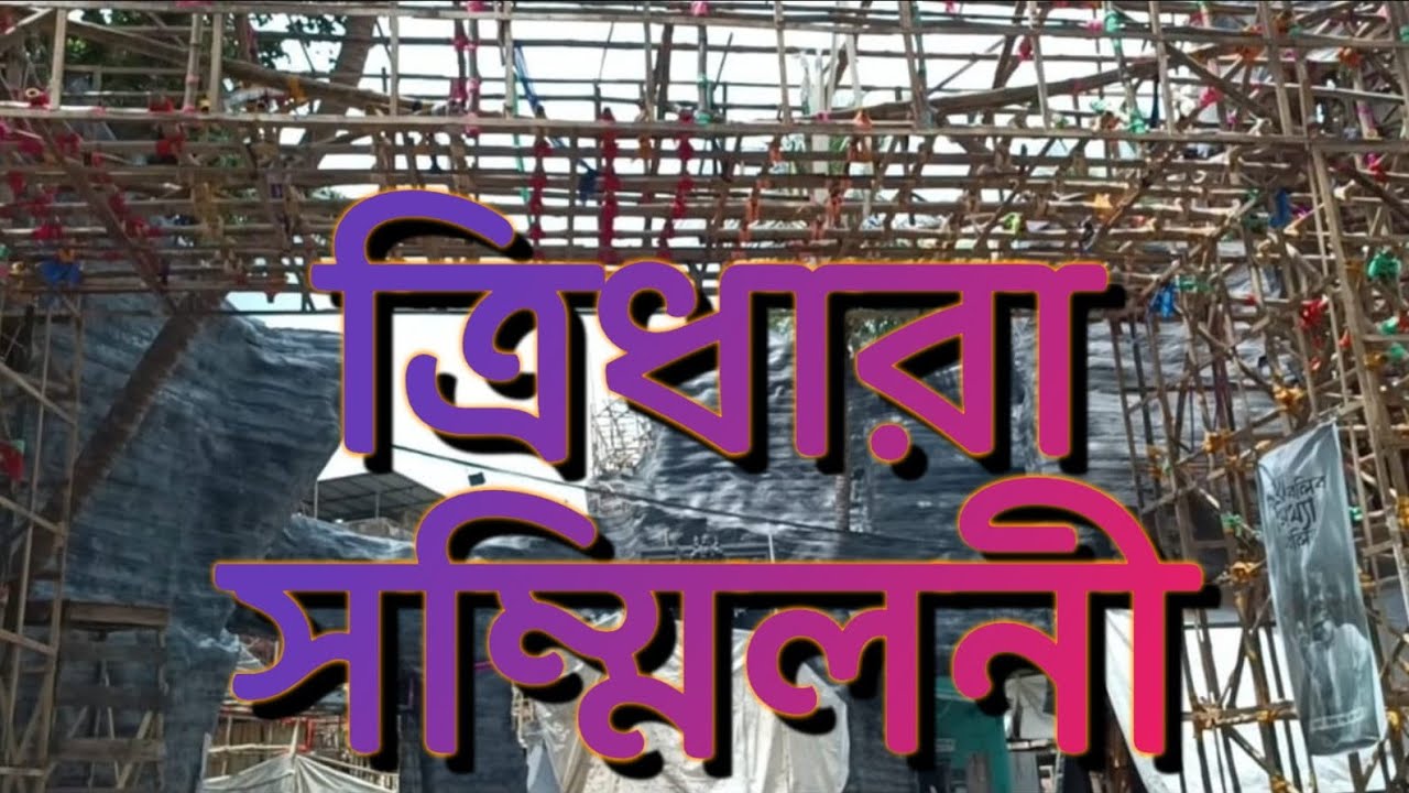 Durga Puja's BIGGEST Festival in Tridhara! 2025 