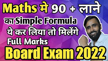 Maths मे 90 + लाने का Simple Formula | Last Moment Punch Tips  |10th Std