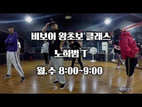 [울산댄스/비보이] 비보이 초급 클래스 11월 / 카이댄스뮤직