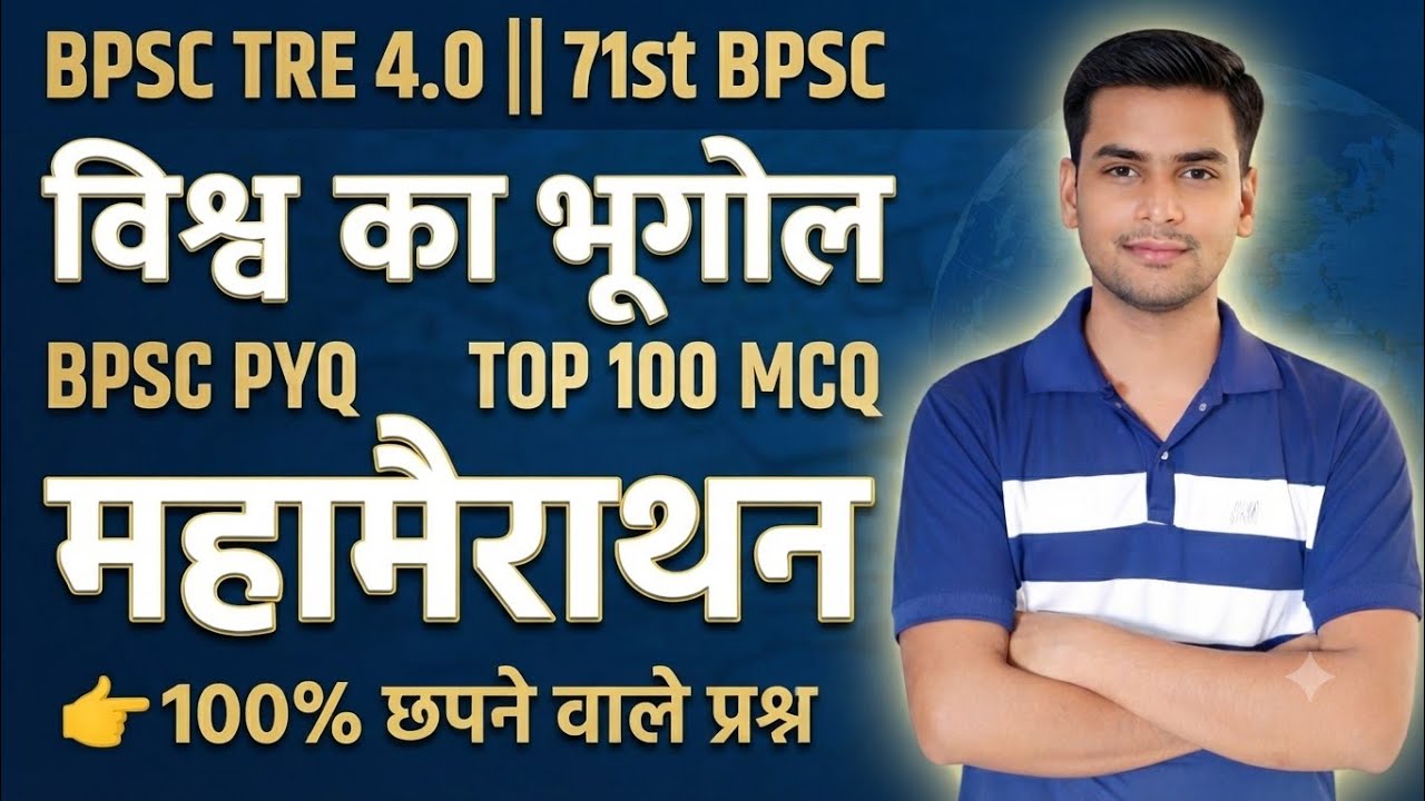#Complete world Geography #BPSC_TRE+PRE PYQ||सम्पूर्ण विश्व का भूगोल || BPSC PYQ Geography By bk sir