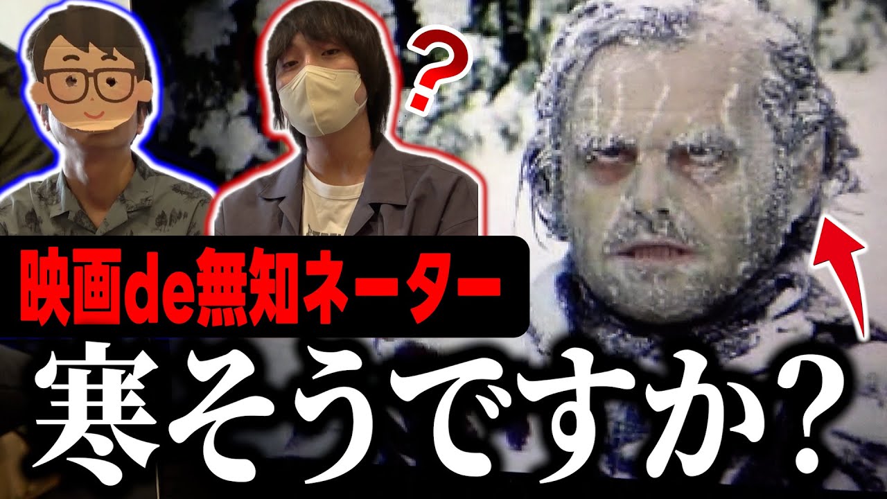 【無知ネーター】たとえ出題者が無知のゴリラでも映画好きの先輩なら何の映画の名シーンか答えられるはず！！【琵琶ちゃぷ＆愛の戦士】