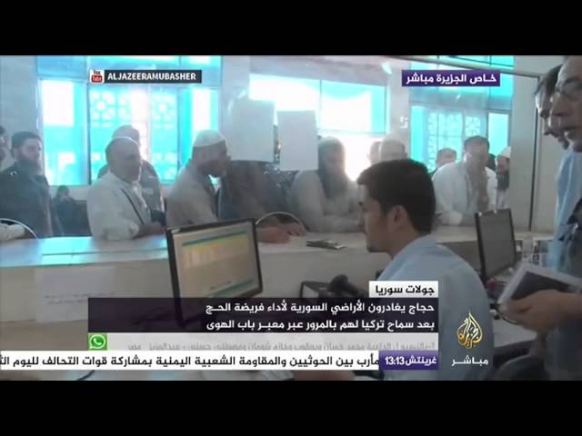حجاج يغادرون سوريا لأداء قريضة الحج بعد سماح تركيا لهم بالمرور