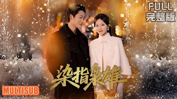 张旋&程琳淼丨望族千金跌落成家庭醫生！徐白遇蕭令炬破婚約桎梏，叔侄禁忌戀逆襲成眷屬《染指枭雄》#短劇全集 #熱門 #熱門短劇推薦 #短劇 #热门短剧 #重生 #女頻 #短剧推荐 #柑橘短剧社