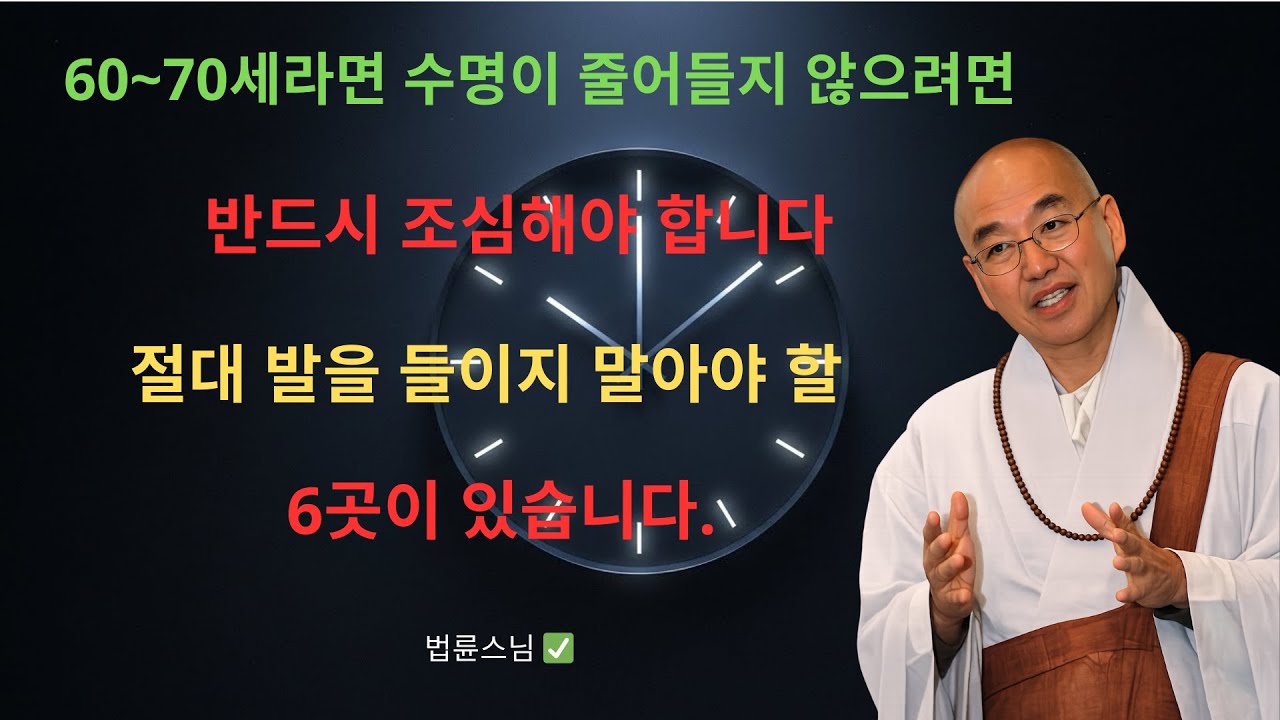 60~70세, 노후가 편안해지려면 절대 가지 말아야 할 6곳이 있습니다.