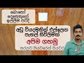 How to Make PVC Ceiling Srilanka | එල්ලෙන සිවිලිමක් අඩු වියදමකින් අපිම හදමු #Sinhala #PVCceling