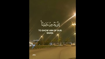 سورة الإسراء... بصوت الشيخ القارئ : أحمد العجمي.. حفظه الله 💫💫