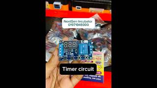 টাইমার সার্কিট অথবা টাইমার রিলে। 01971949300 #timer_relay #timer_circuit #ইনকিউবেটর #incubator