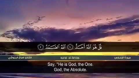 سورة الإخلاص (بدون حقوق )