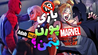 🔥معرفی بازی سکسی بتمن اندروید؟!😱🔞بهترین بازی های سکسی اندروید پارت چهار🤤(بهترین پارت💪🏼)