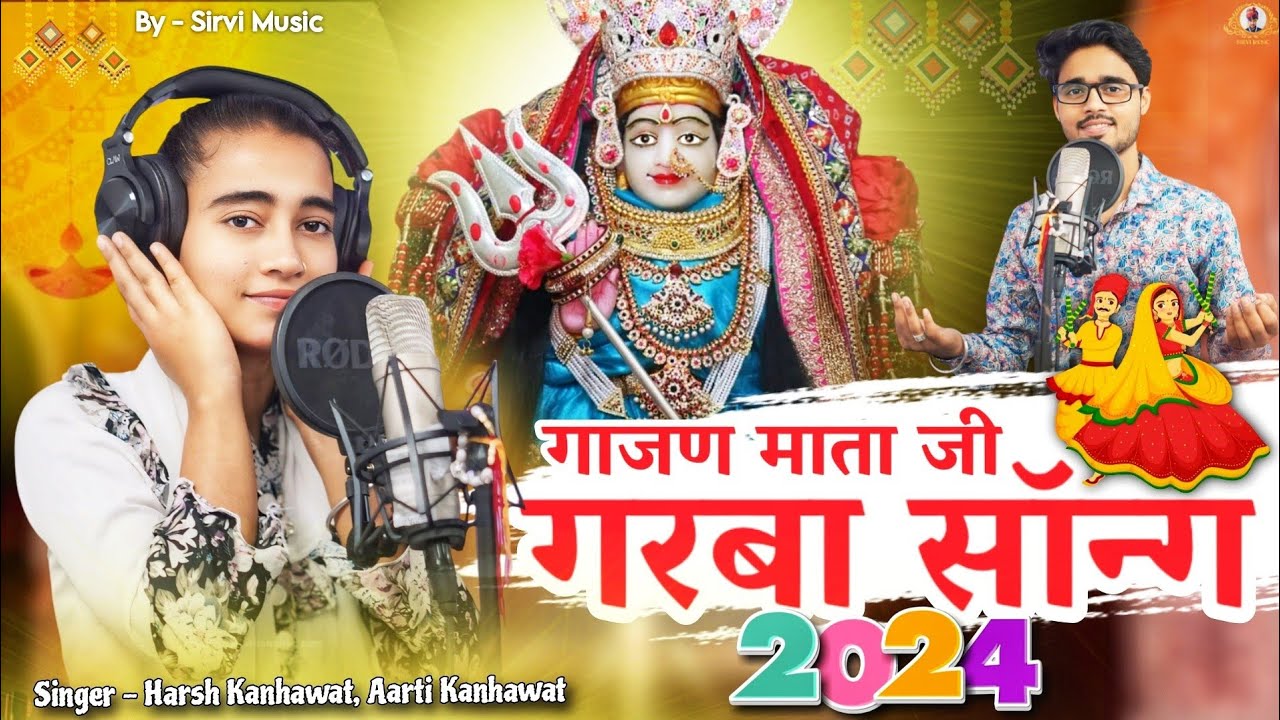 Gajan Mata Ji New Garba 2025 | गाजण माता जी न्यू गरबा 2025 | Harsh Aarti Kanhawat, New Garba 2025