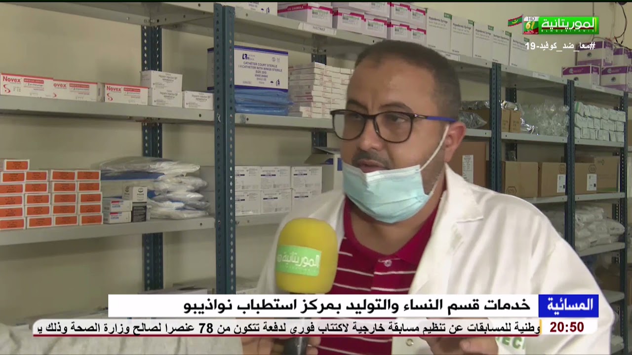 خدمات قسم النساء والتوليد بمركز استطباب نواذيبو تقرير عبد الله الزبير