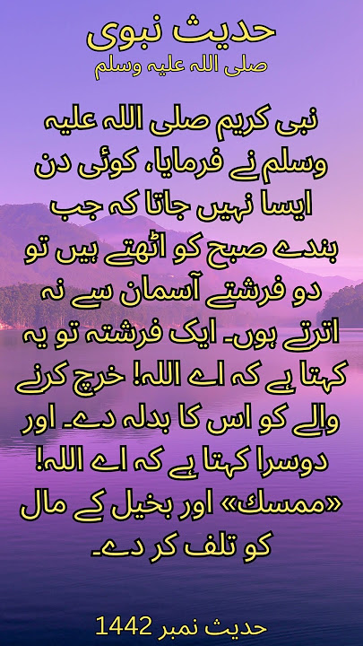 Sahih Bukhari Hadees Number 1442