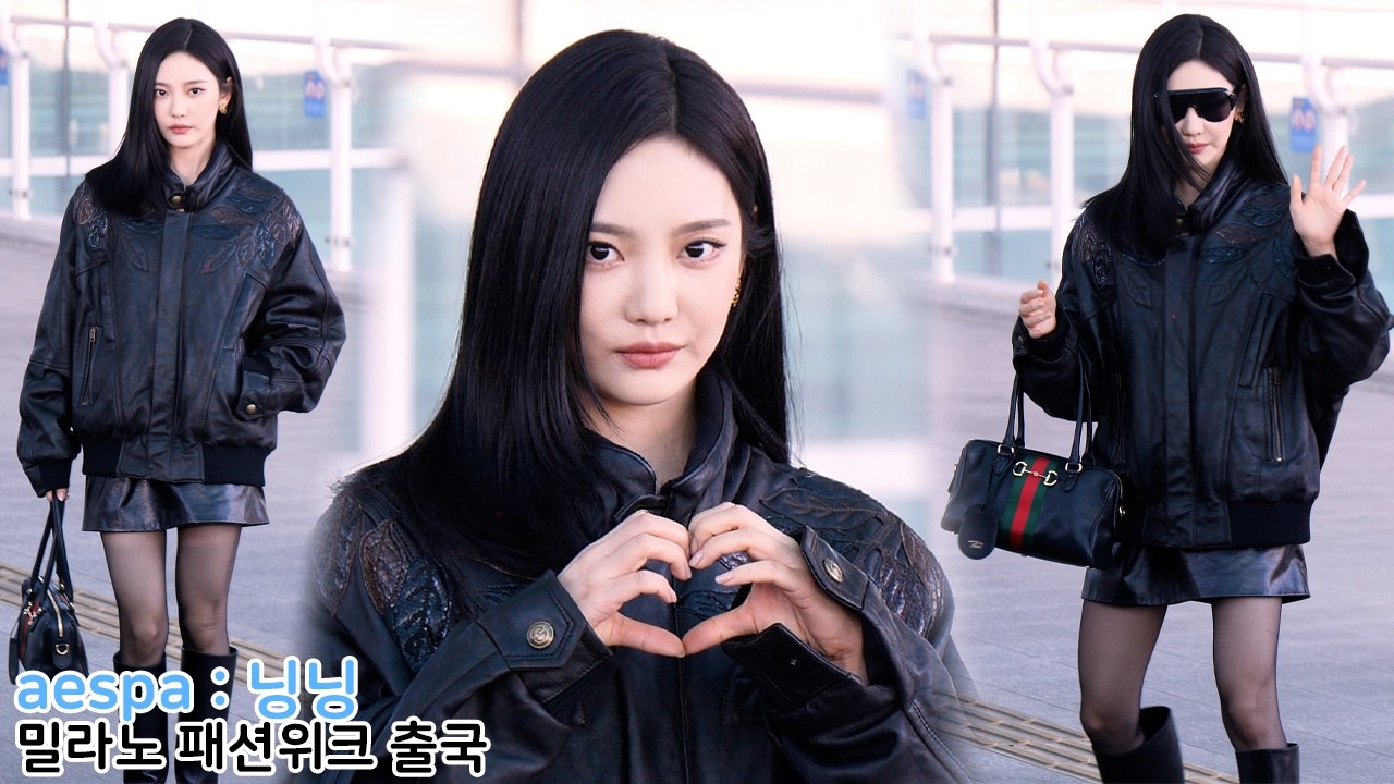 에스파 닝닝 '구찌' 밀라노 패션위크 출국 aespa NINGNING Airport Departure 260225