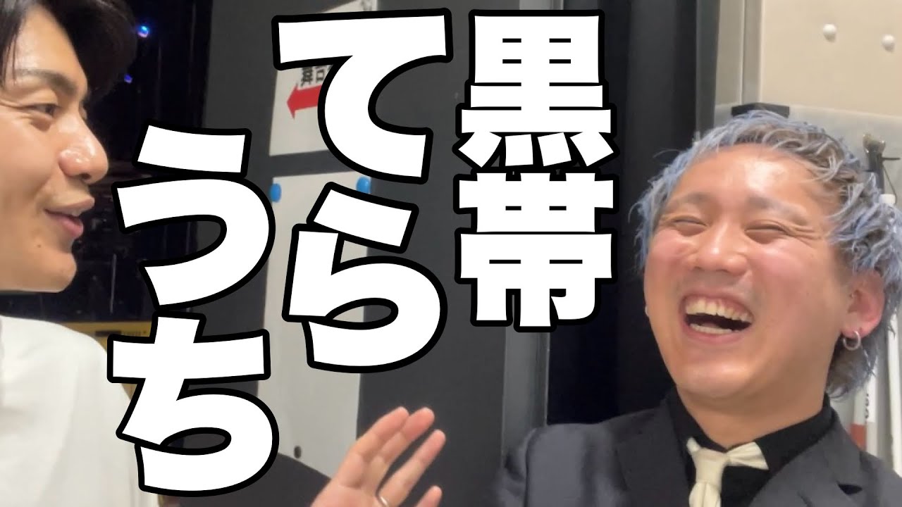 黒帯 てらうち(2024.2.20)