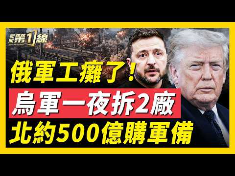 絕地反擊！阿根廷14分鐘連轟3球，3:2拿下埃及；曼哈頓中心大樓險倒塌；美軍攔截革命衛隊無人機；俄最大油廠停產、加油站全空，兩大軍工廠被炸；廣西洪災持續，中共0救援、阻止民眾自救｜#新聞第一線