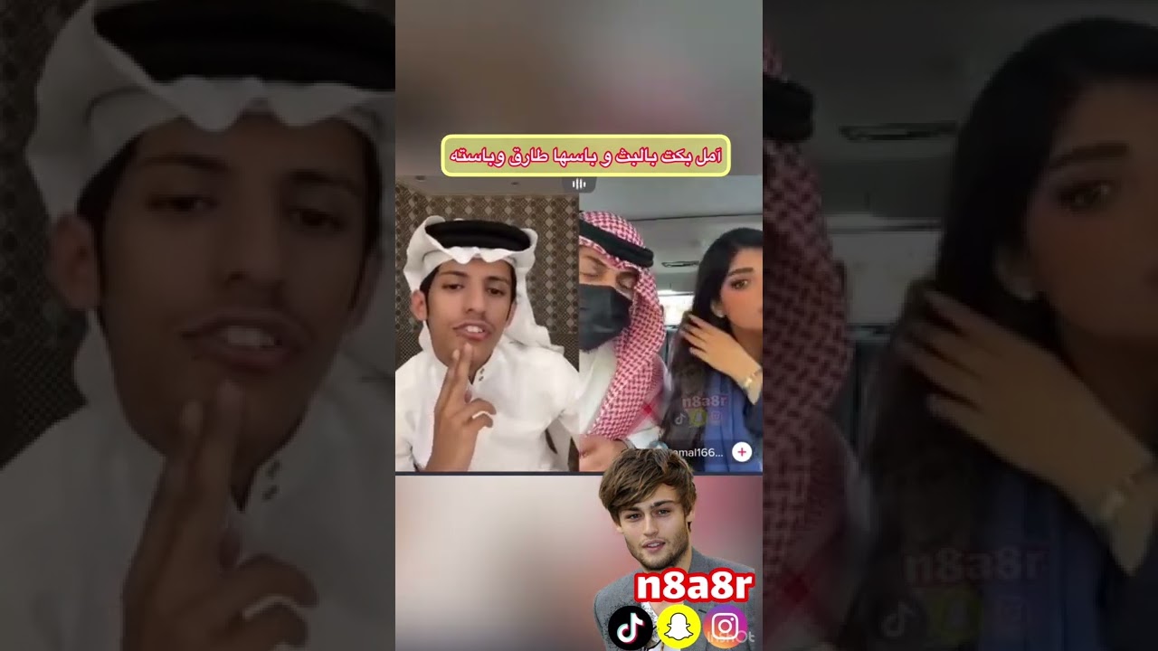 #امل_احمد  تتنمر على #سعود_خميس ان ماعنده حبيبه ودعا عليها وبكت ويراضيها #طارق #short #shorts