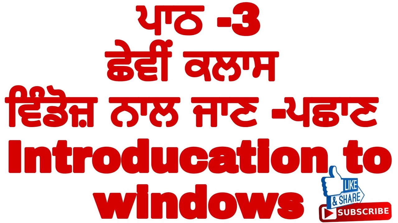 6th Class || lesson-3 || Introduction to Windows || Computer Science ...
