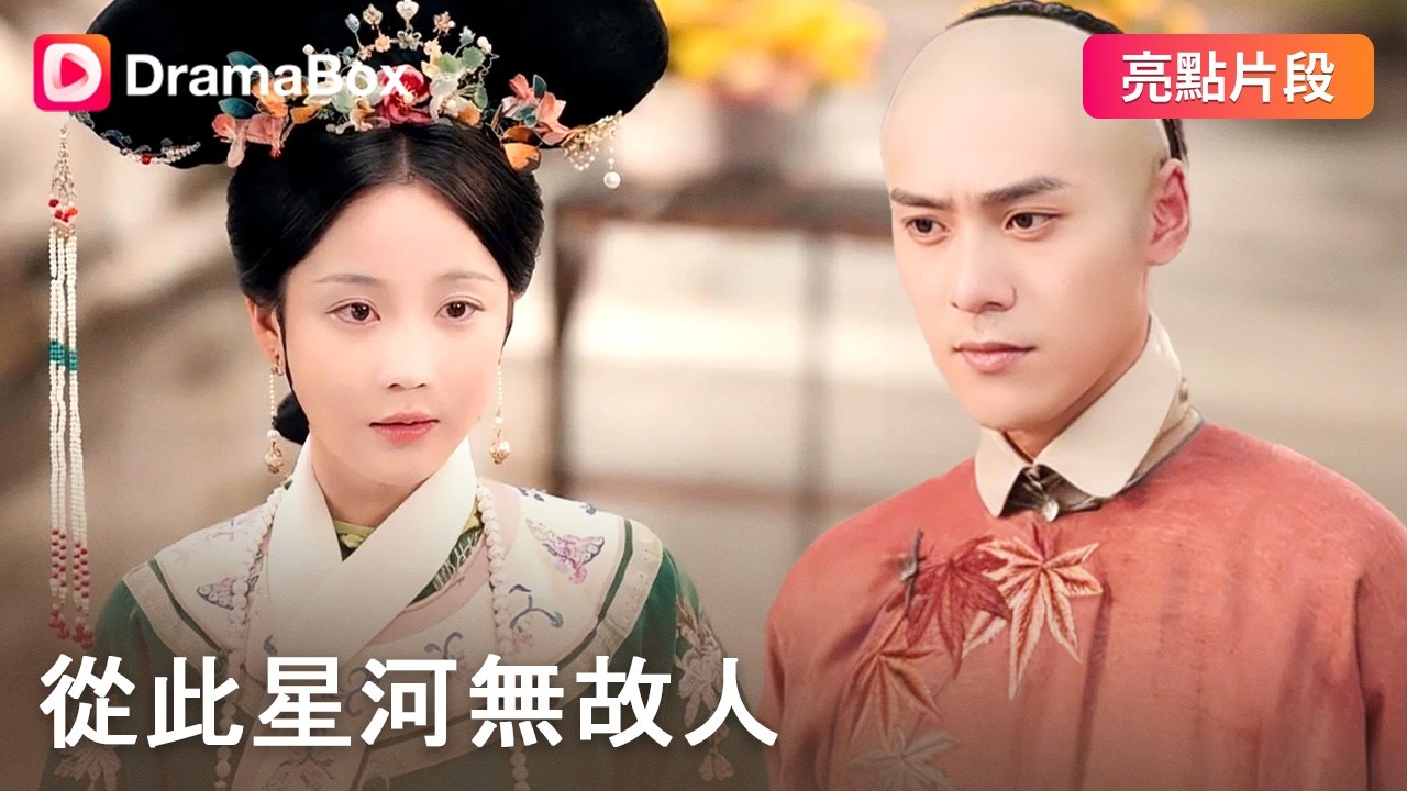 陪渣男皇帝打江山七年，我瀟灑回現代！