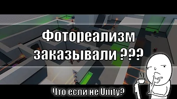 Что если не Unity? | Новый Игровой Движок | Геймдев | Инди Игры | Своя игра | Геймдизайн