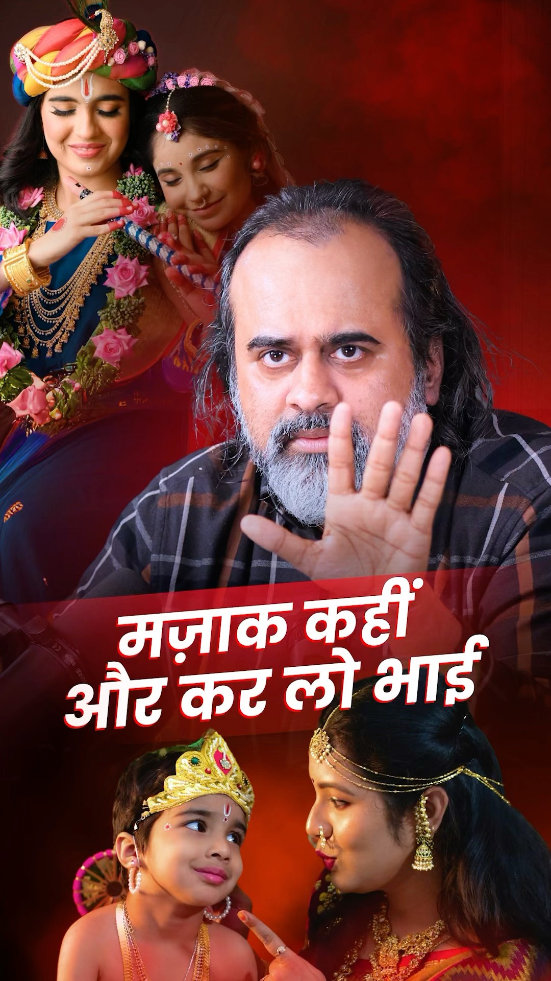 मज़ाक कहीं और कर लो भाई || आचार्य प्रशांत