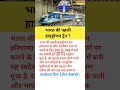 भारत की पहली हाइड्रोजन ट्रेन☝️😱#ashortaday#motivation#shorts#viral#short#ssc#gk#ias#education#upsc