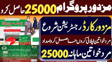 ehsaas Mazdor card Ehsaas CNIC program check 30000 Apply | Urdu Ehsaas CNIC Program Apply 2023