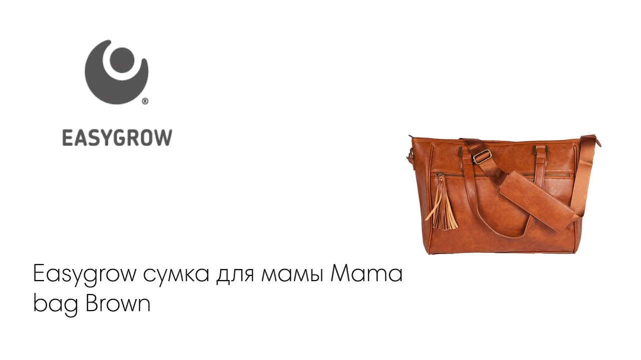 Сумка для мам лого. Сумка Easygrow mama Bag Black. Сумка Easygrow mama Bag Brown. Сумка для мамы купить в Москве. Сумка буду мамой