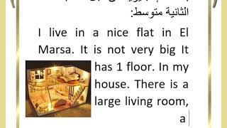 وصف منزل بالإنجليزية - My house