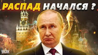 Распад России уже начался, судьбу Путина решили США - Пионтковский