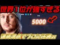 【異次元】移動禁止なのに日本マップで満点を取りまくる世界1位がヤバすぎるwww【GeoGuessr】
