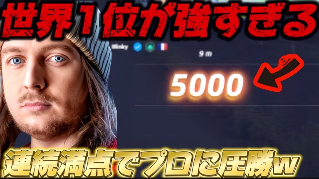 【異次元】移動禁止なのに日本マップで満点を取りまくる世界1位がヤバすぎるwww【GeoGuessr】