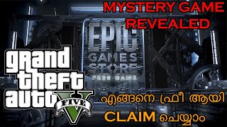 GTA 5 Epic Store ഇൽ നിന്ന് എങ്ങനെ ഫ്രീ ആയി CLAIM ചെയ്യാം | Both Mobile & PC Explained in Malayalam