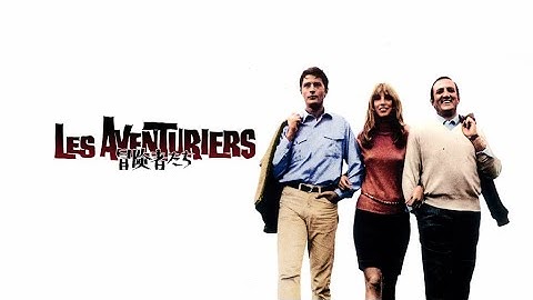 映画『冒険者たち』予告　出演：アラン・ドロン／リノ・ヴァンチュラ