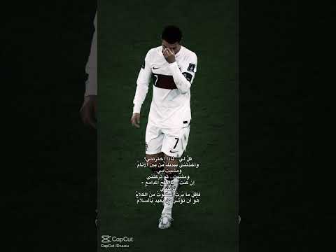 اعز الناس بيتغير علي قلي لماذه اخترتني ؤأئل جسار اكسبلور رونالدو الاسطوره افضل لاعب في التاريخ 