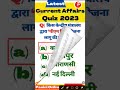 Latest Current Affairs Hindi 2023 I Current GK by Panini Online #shorts #ytshorts #currentaffairs