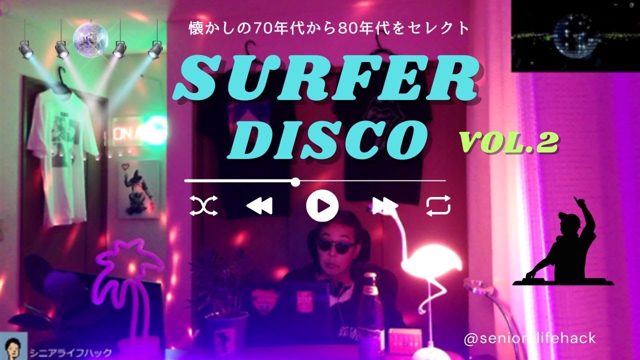 Disco Party Vol.2】 六本木 サーファーディスコ なつかしの70年代から