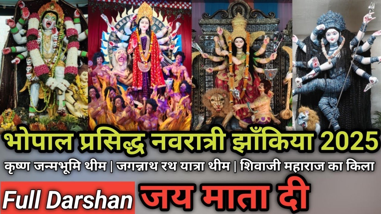 Bhopal Navratri Jhankiya 2025 | भोपाल की सबसे सुंदर व प्रसिद्ध माता रानी की झांकियाँ#navratri#bhopal